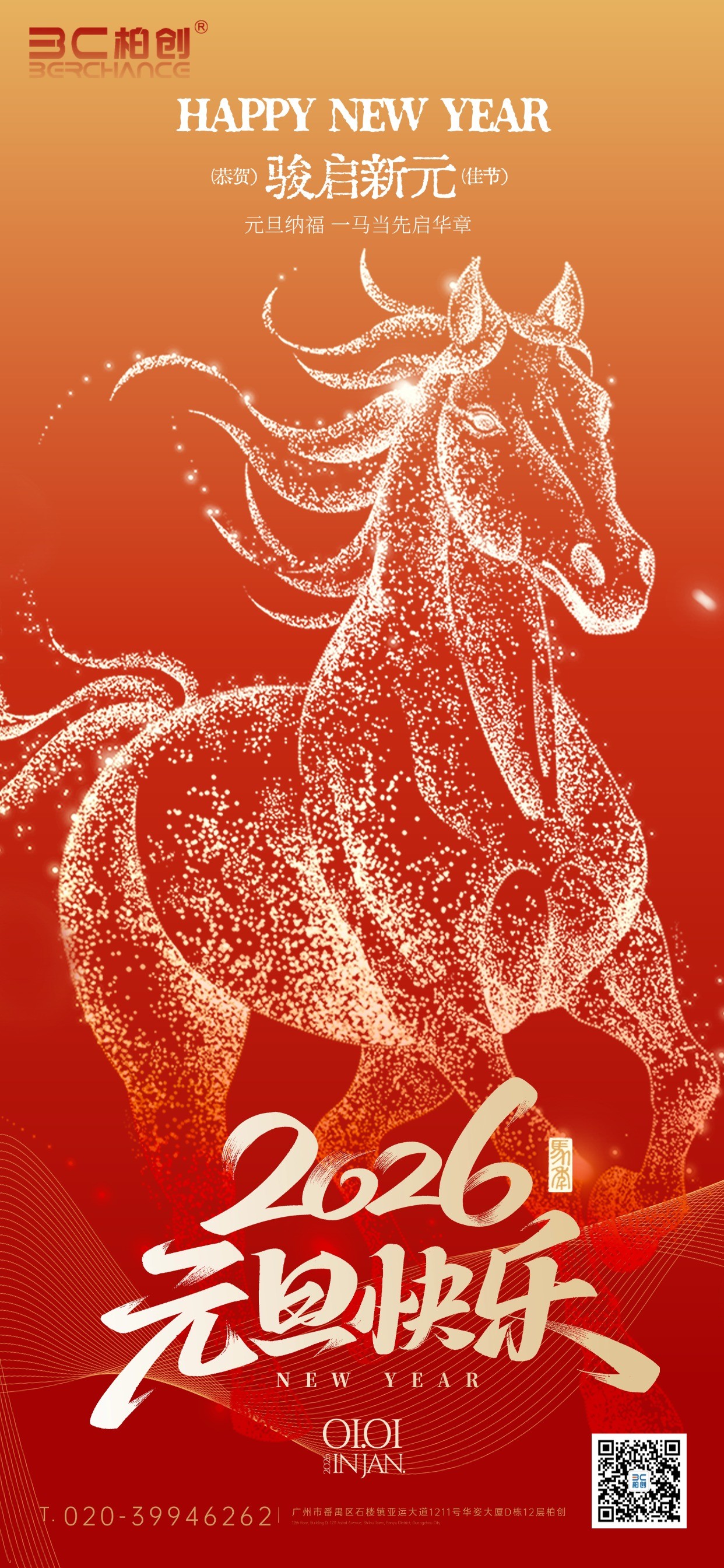 元旦海报1.jpg