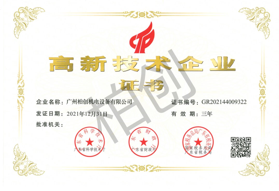 高新技术企业2021