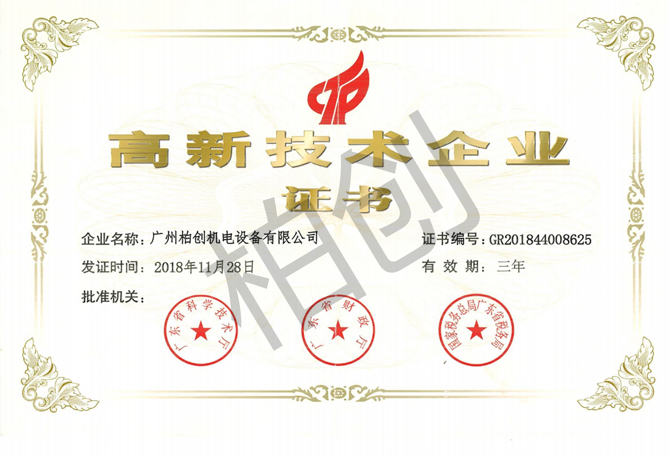 高新技术企业2018