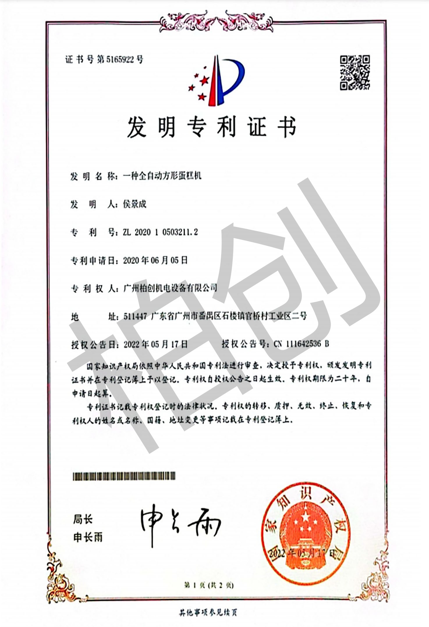 发明专利
