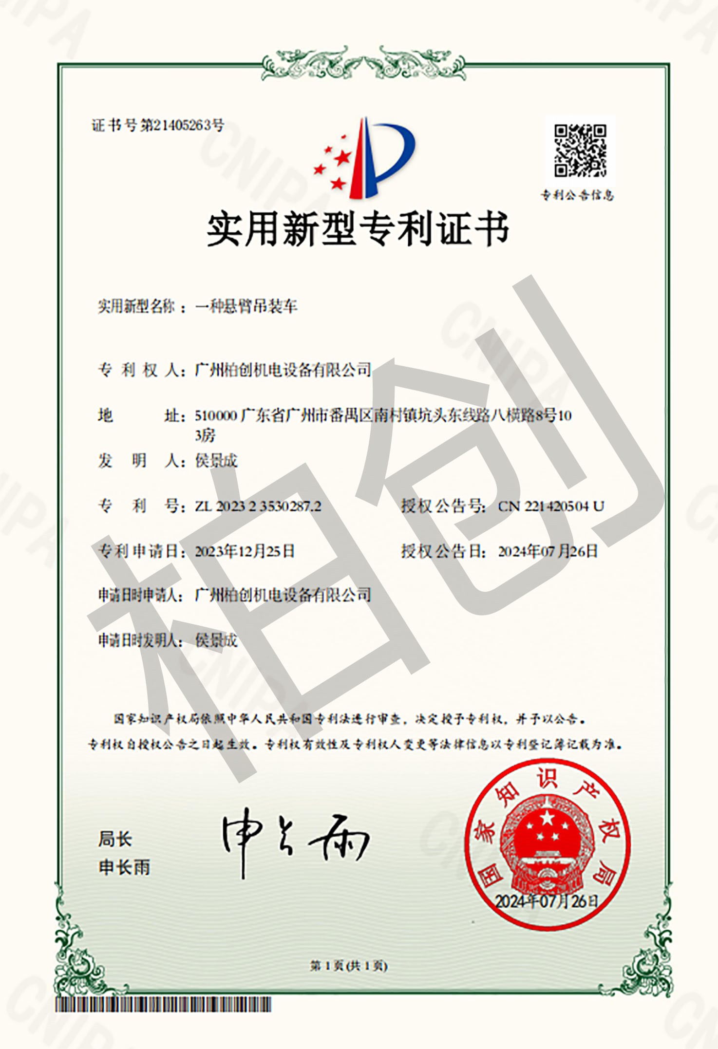 实用新型专利