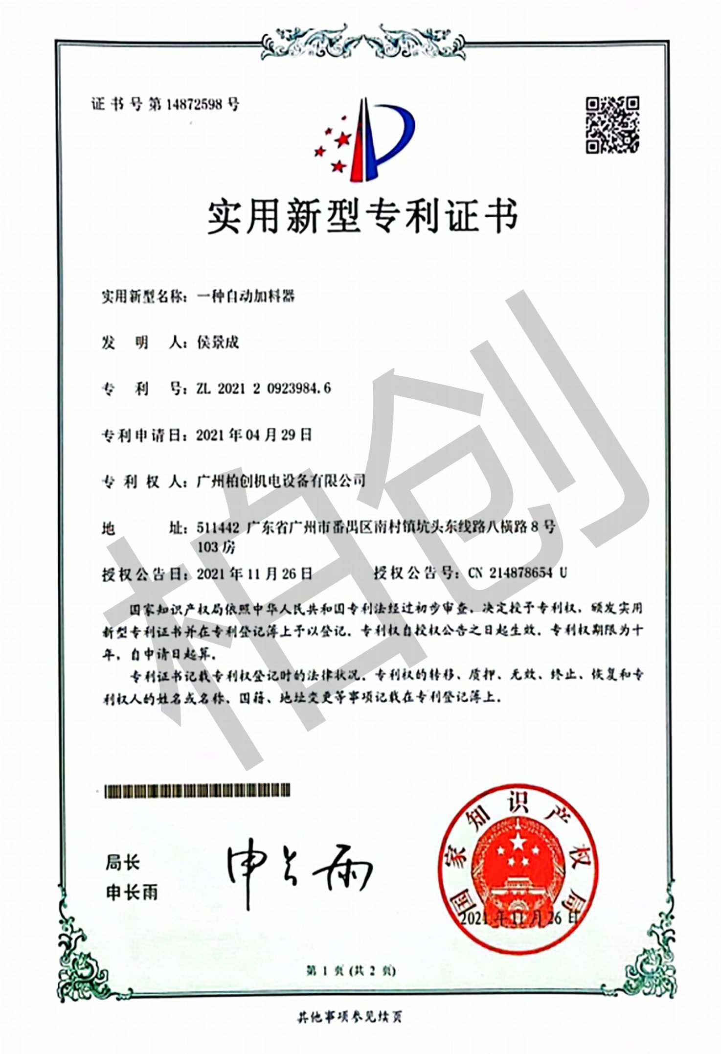 实用新型专利