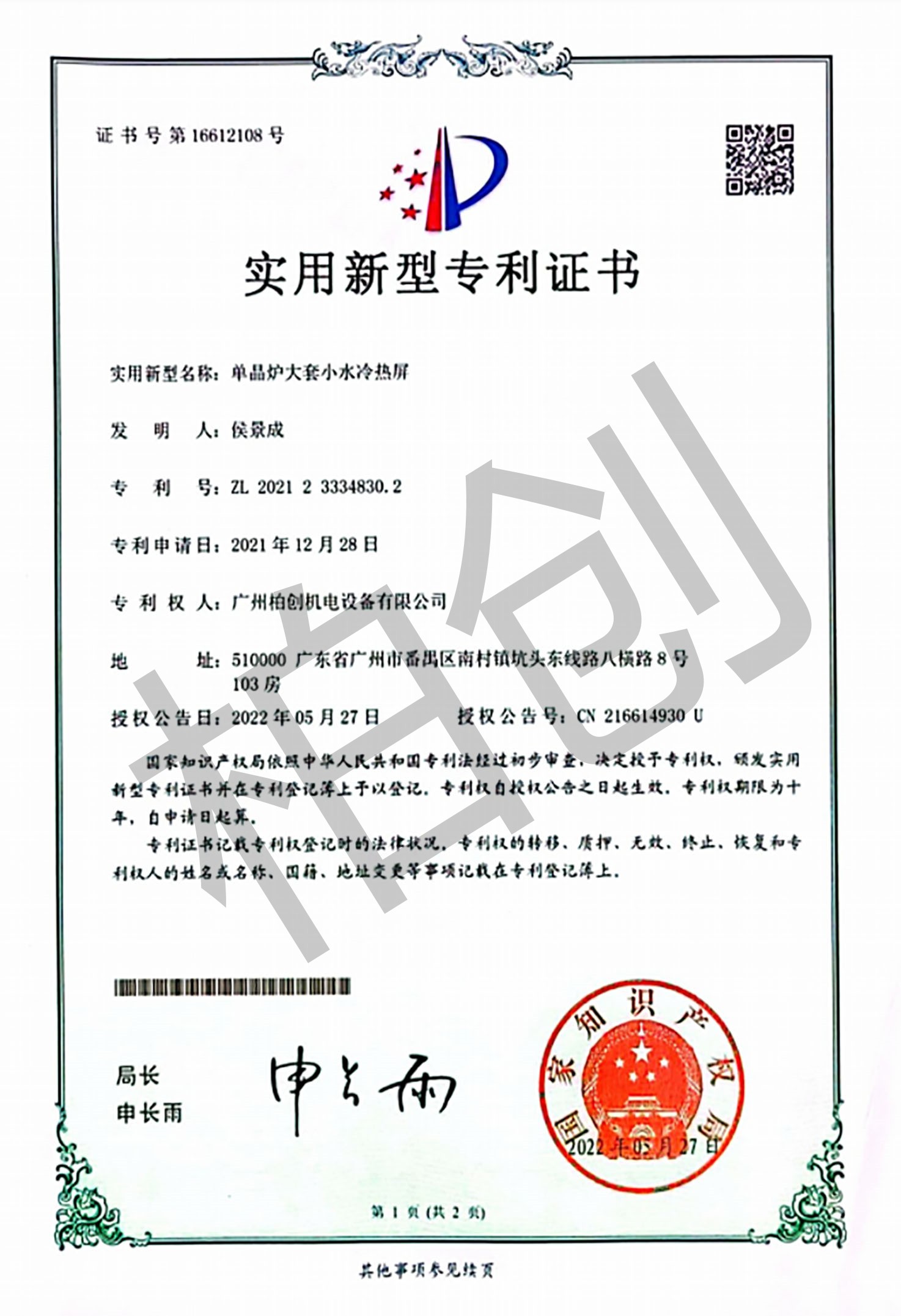 实用新型专利