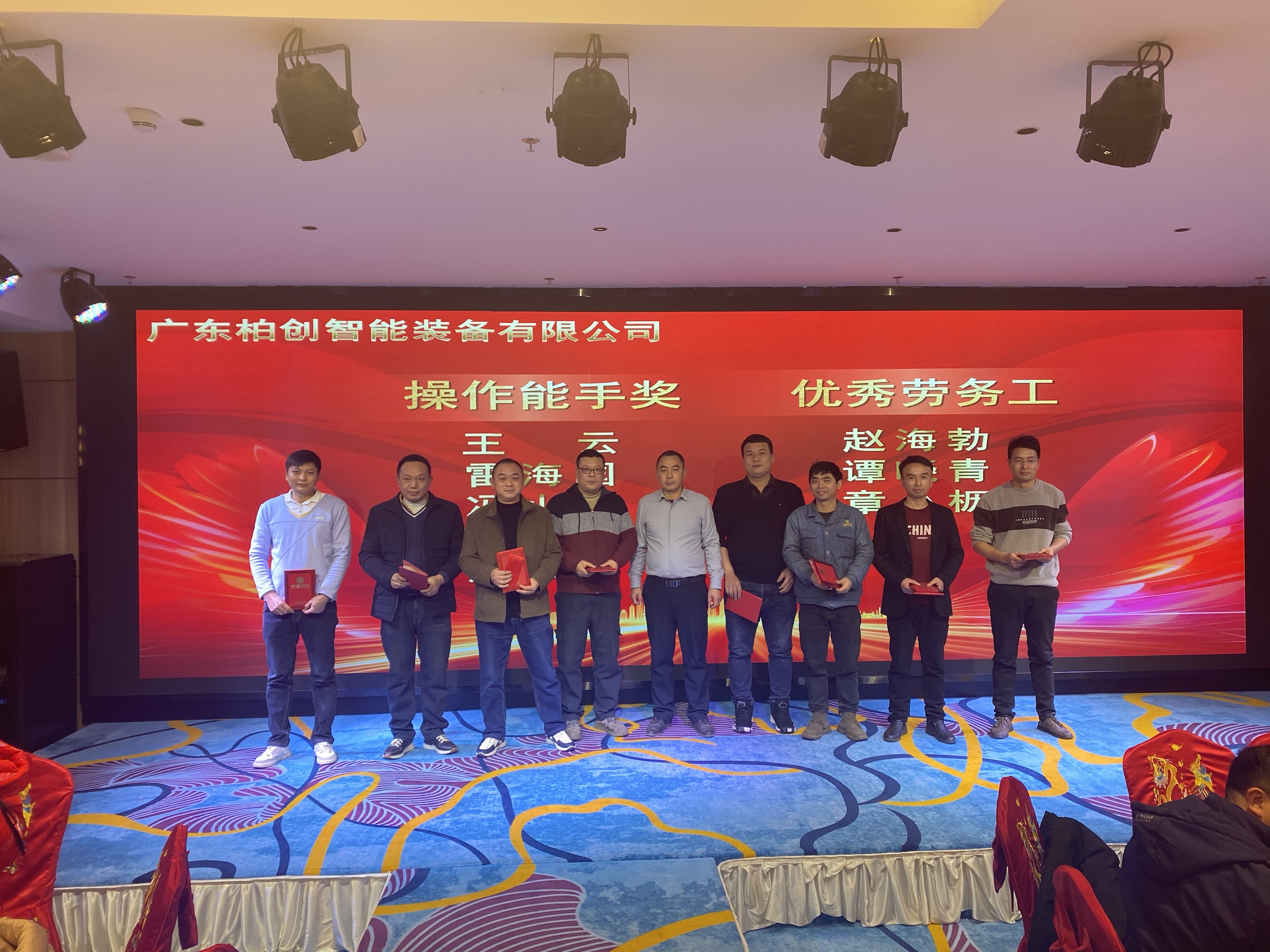 年终总结暨表彰大会