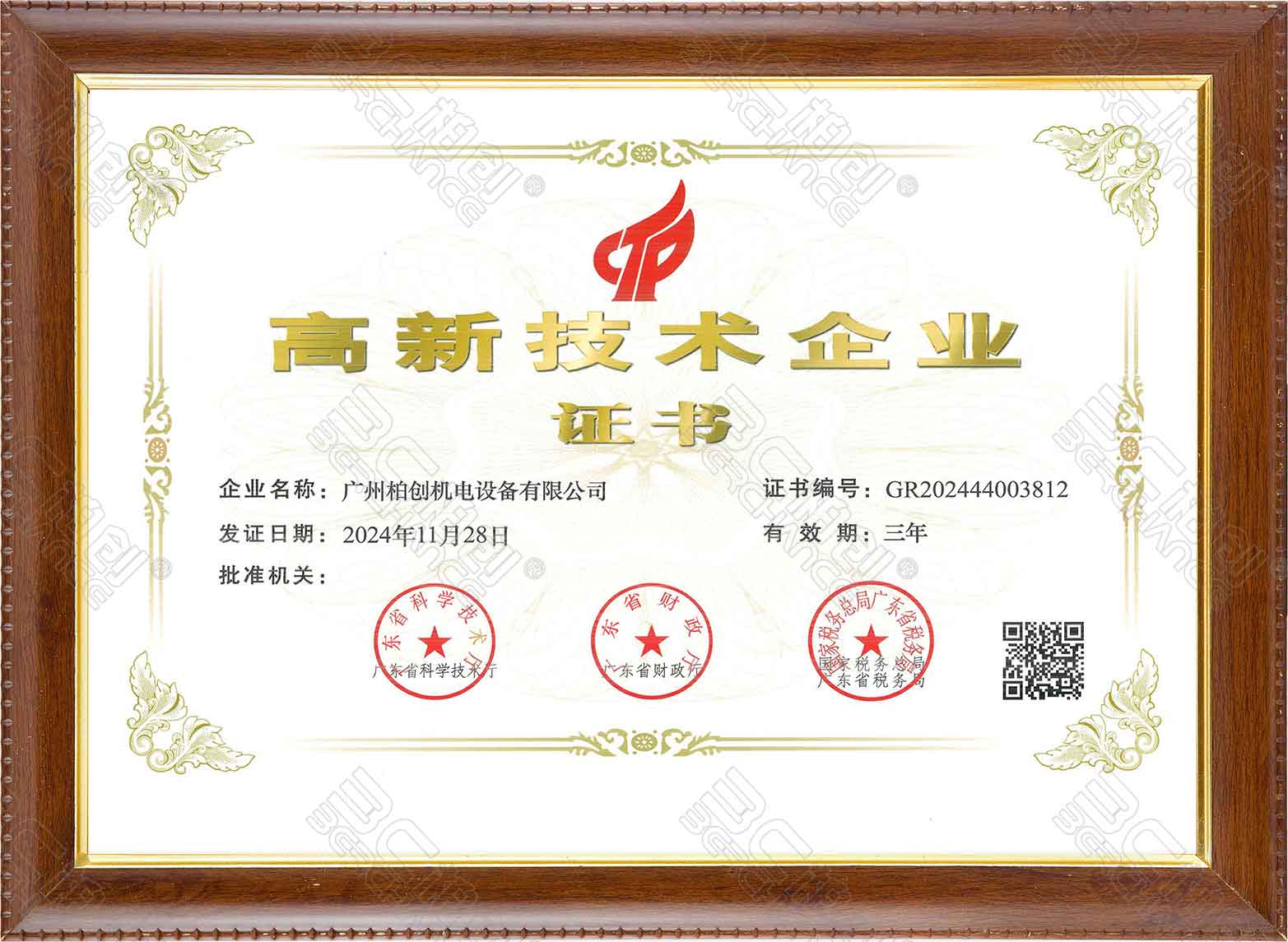 2024-2027年高新技术企业