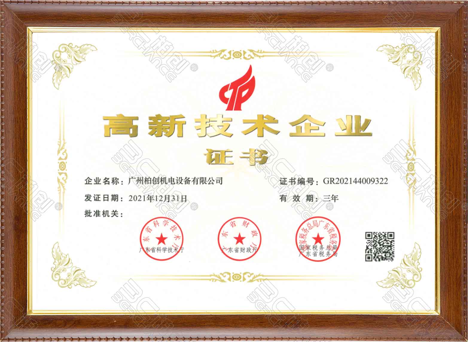 2021-2024年高新技术企业